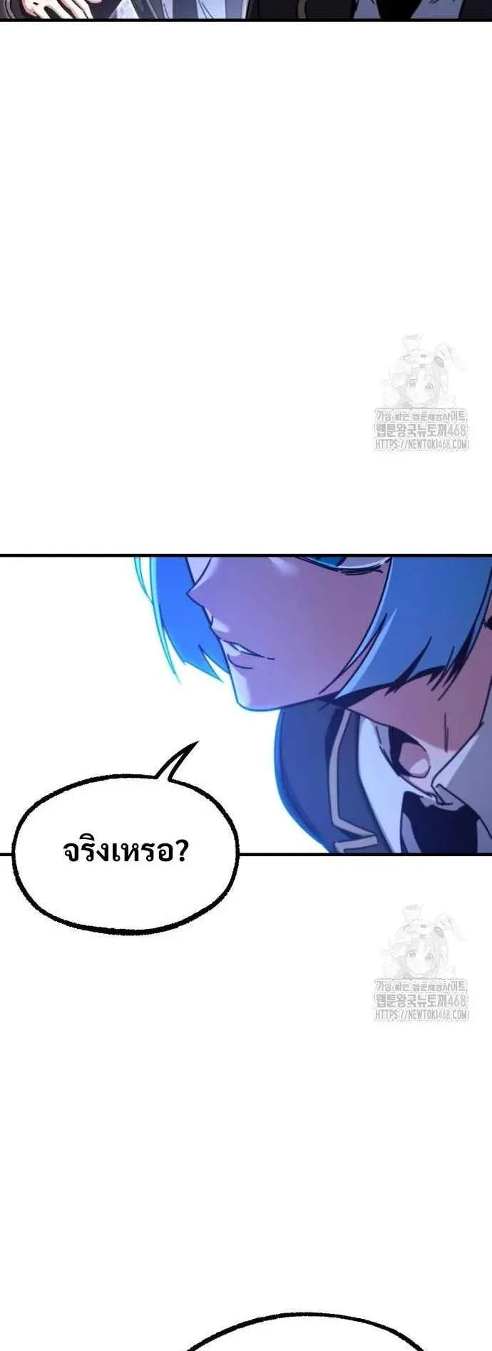 I Took Over The Academy With a Single Sashimi Knife ตอนที่ 38 หน้า 79