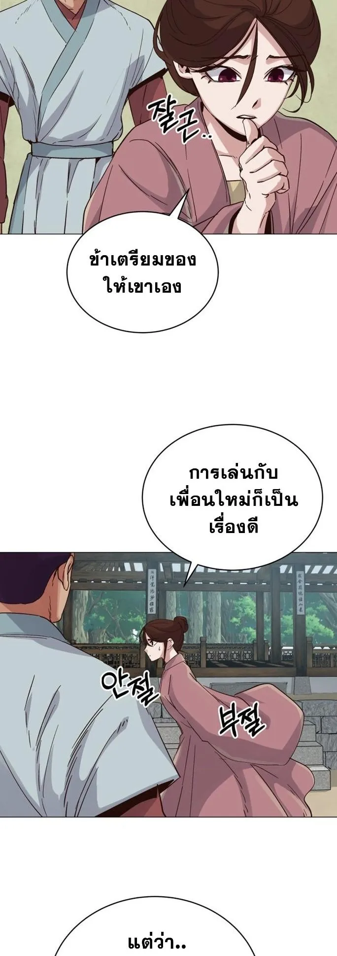 The Heavenly Demon Will Turn the World Upside Down ตอนที่ 3 หน้า 50