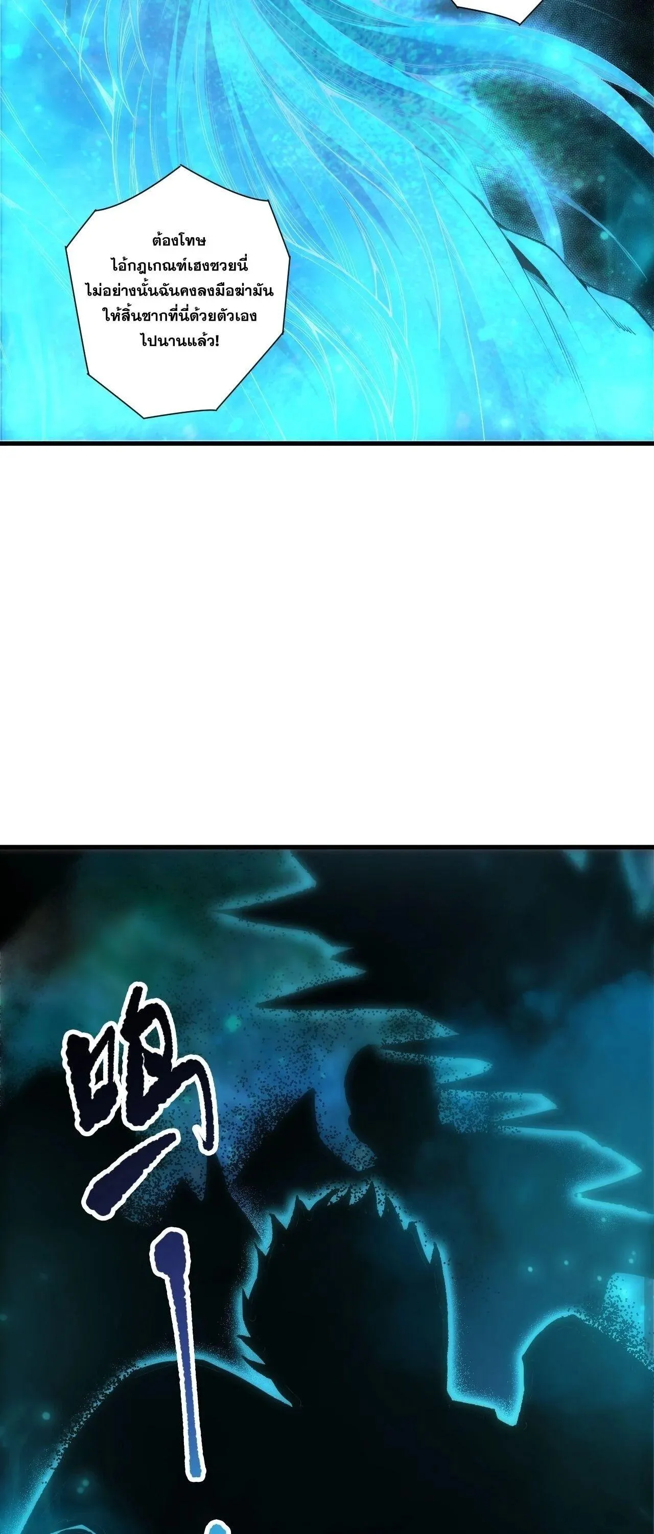 Disastrous Necromancer ตอนที่ 268 หน้า 44