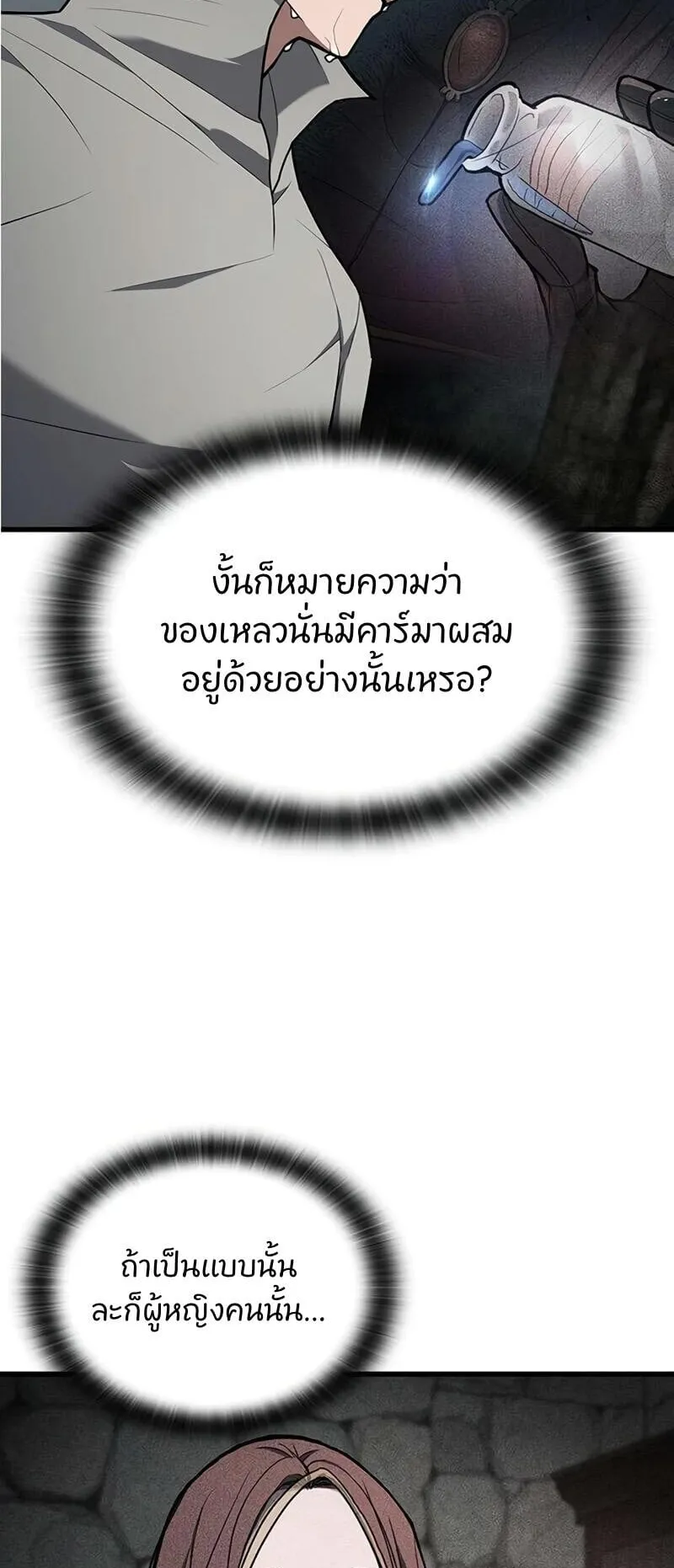 Demonic Beast Hunter Survival Guide ตอนที่ 11 หน้า 22