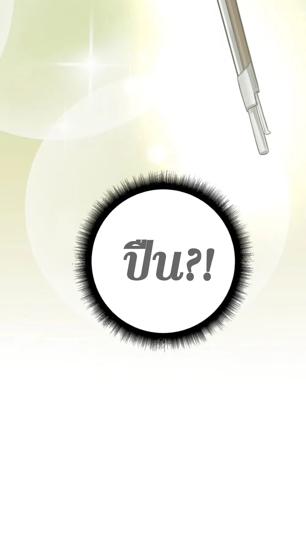 Arcane Sniper ตอนที่ 2 หน้า 84