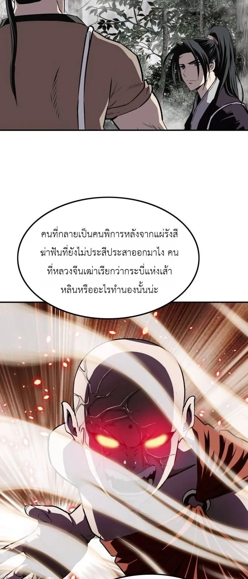 The Supreme Demonic Sword ตอนที่ 30 หน้า 50