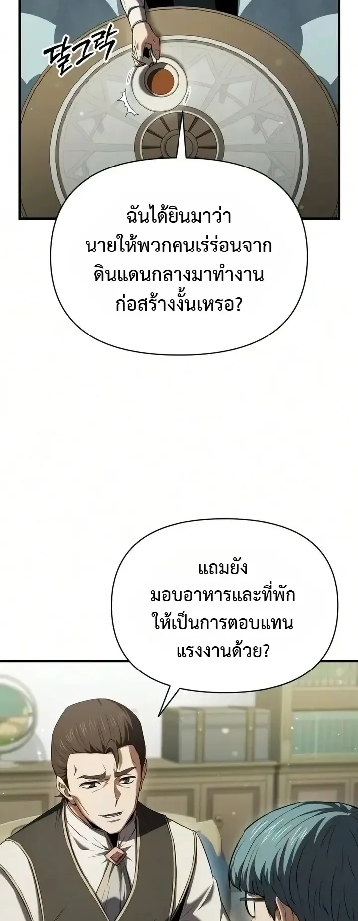 The Seventh Prince Wants to Bail ตอนที่ 14 หน้า 17