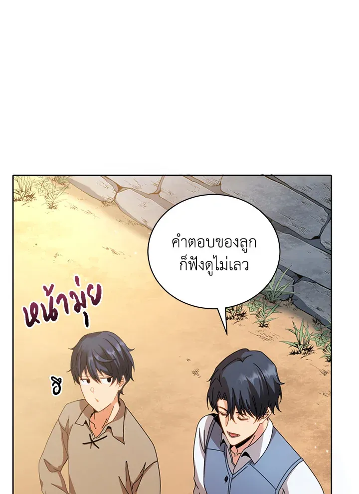 Necromancer Academy’s Genius Summoner Chapter 1 หน้า 7