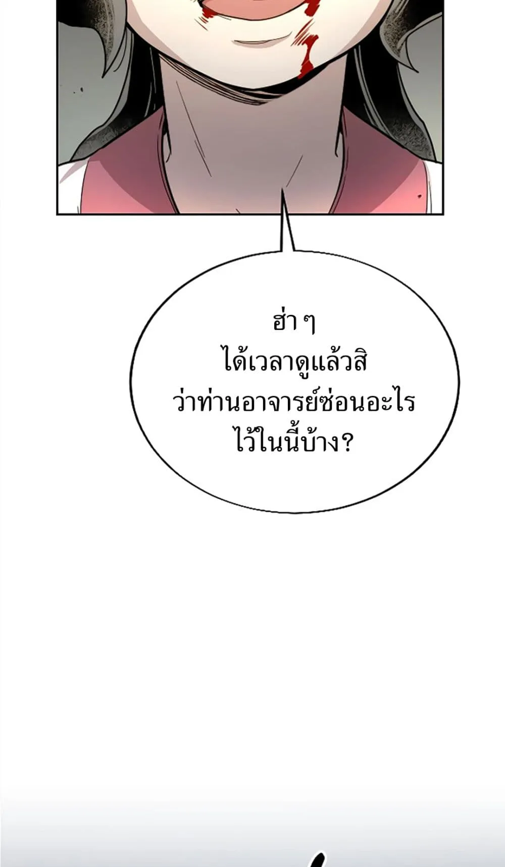 Return of the Flowery Mountain Sect ตอนที่ 8 หน้า 119