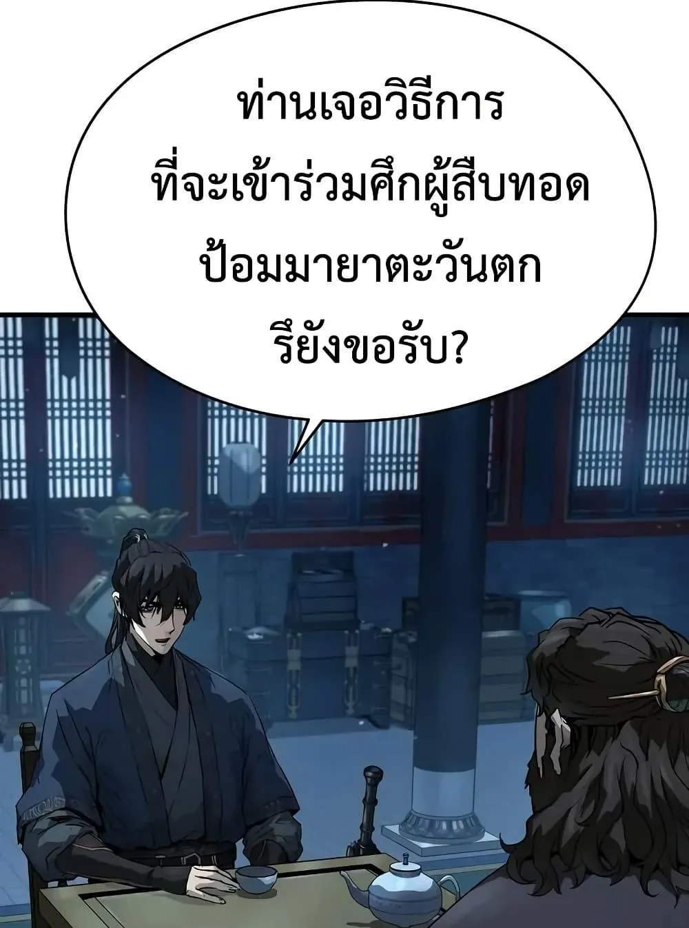 Absolute Regression ตอนที่ 70 หน้า 7
