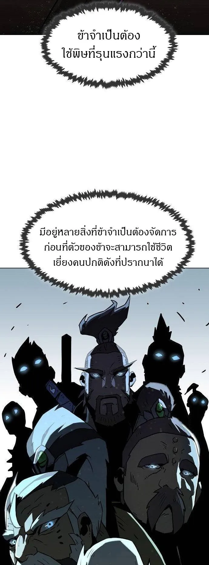 Becoming the Sacheon Dang’s Swordsmaster-Rank Young Lord ตอนที่ 6 หน้า 61