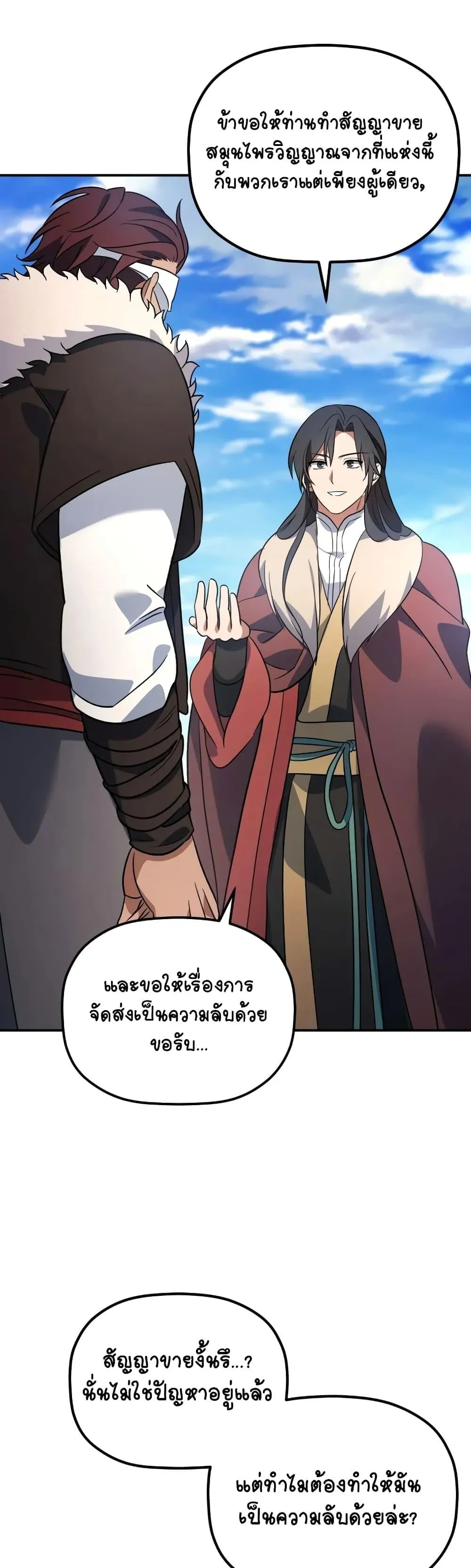 The Youngest Son of the Eunhae Sangdan ตอนที่ 14 หน้า 17