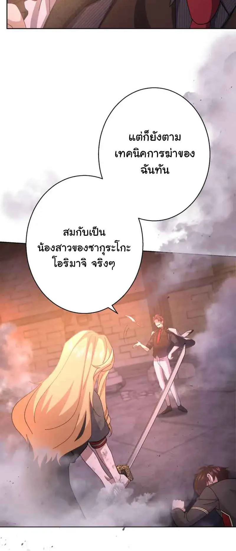 The Death-Returning Demon King Player ตอนที่ 4 หน้า 8