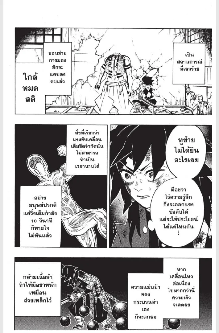 Kimetsu no yaiba ตอนที่ 152 หน้า 50
