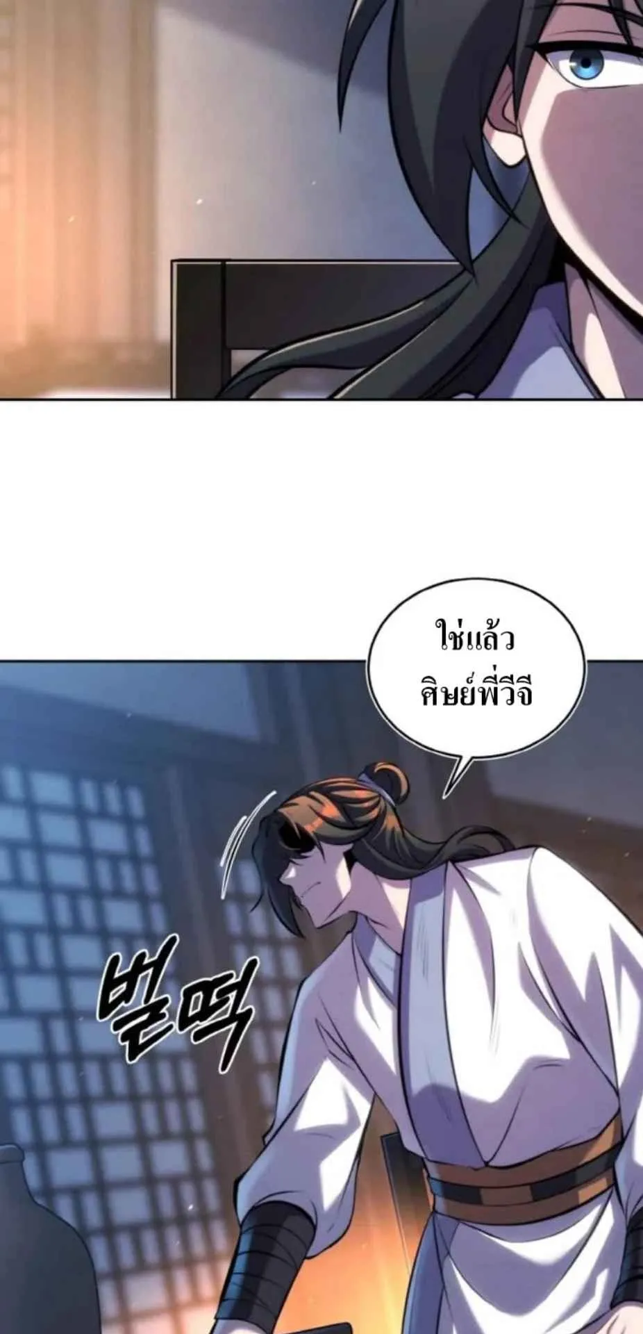 I Become the Youngest Disciple of the Martial Arts Leader ตอนที่ 27 หน้า 78