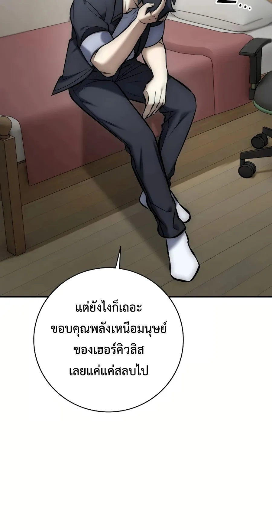 Subscribed To The Transcendental Channels ตอนที่ 8 หน้า 26