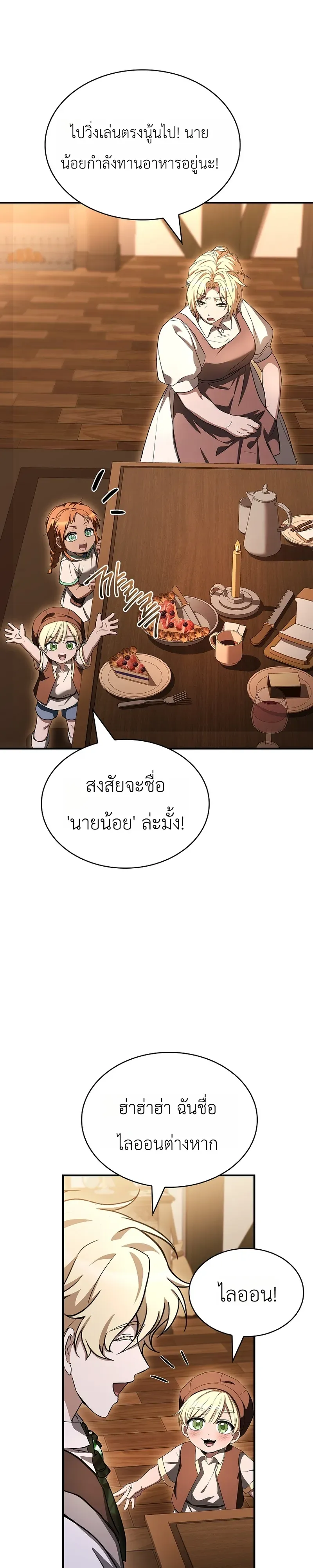 To Hell with Being Heir, I’m going to Heal ตอนที่ 6 หน้า 4