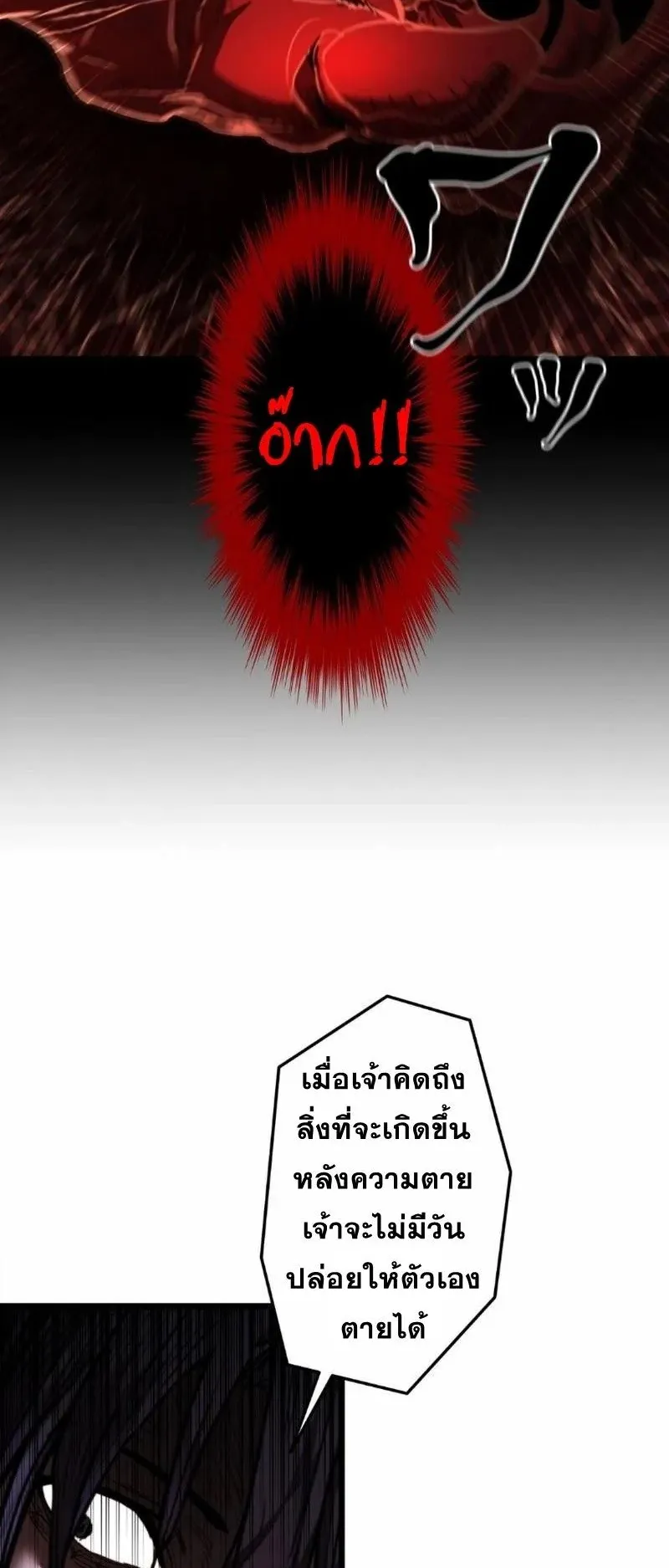 Unrivaled Spear Ghost ตอนที่ 13 หน้า 31