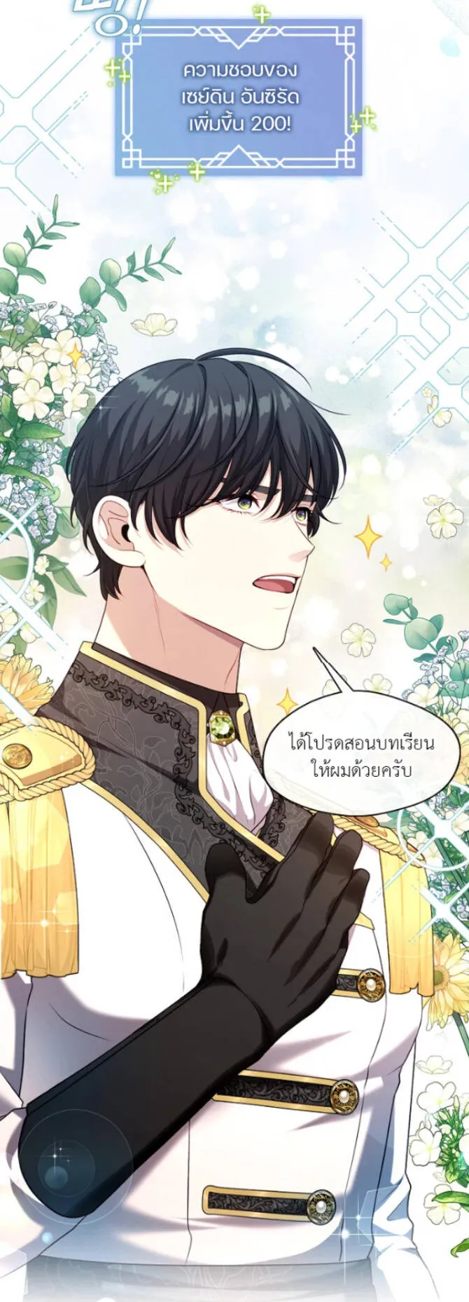 S-Class Hunter Doesn’t Want to Be a Villainous Princess ตอนที่ 6 หน้า 49