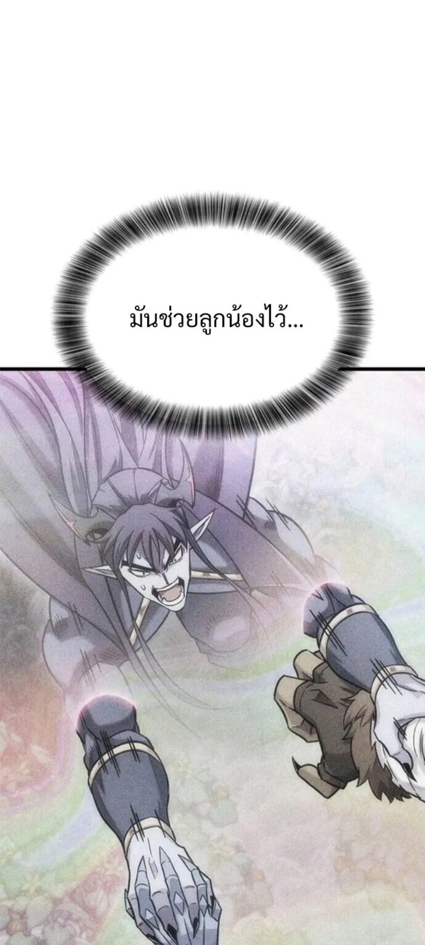 What a Bountiful Harvest, Demon Lord! ตอนที่ 42 หน้า 46