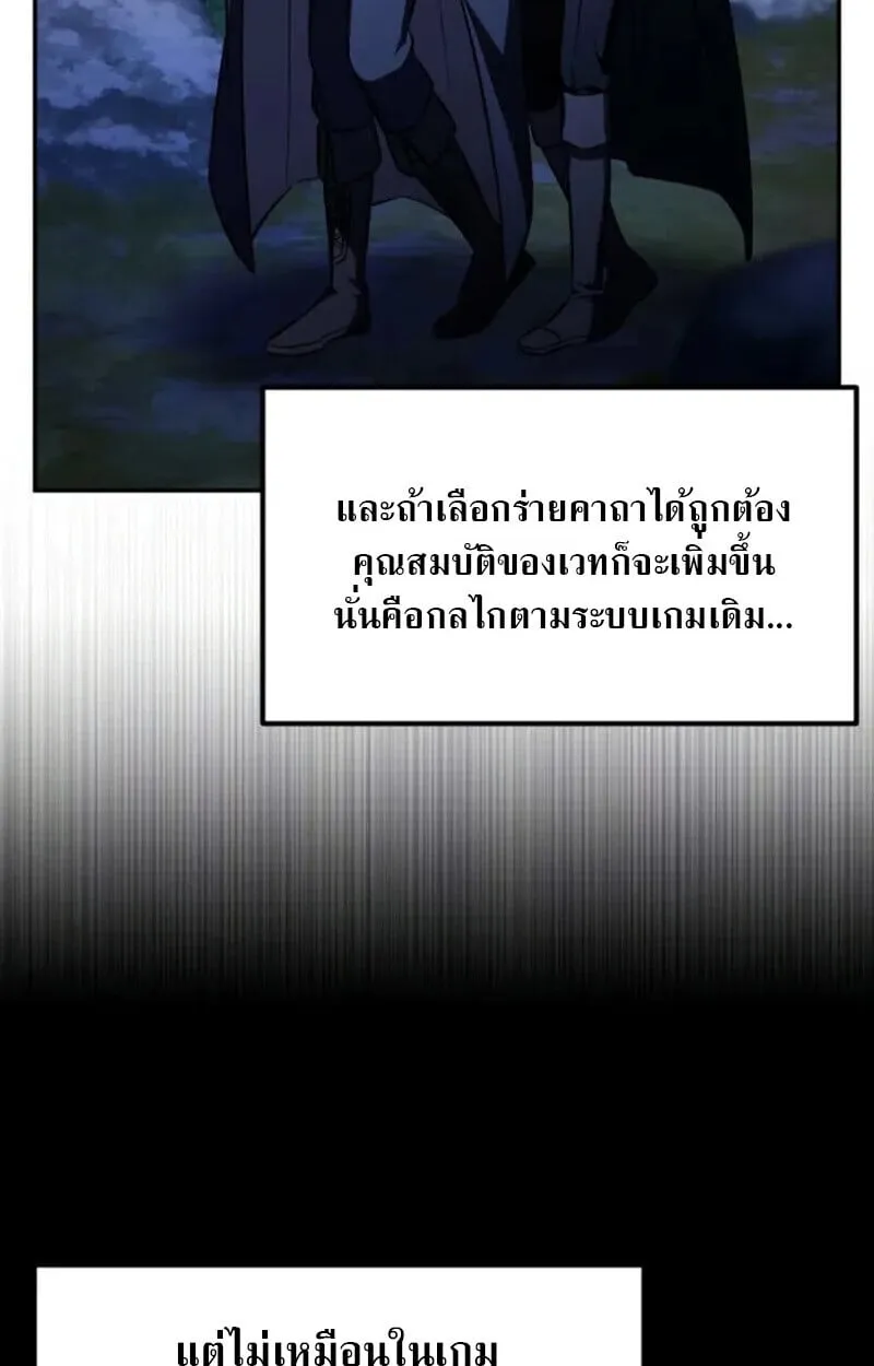 Raising Villains the Right Way ตอนที่ 7 หน้า 97