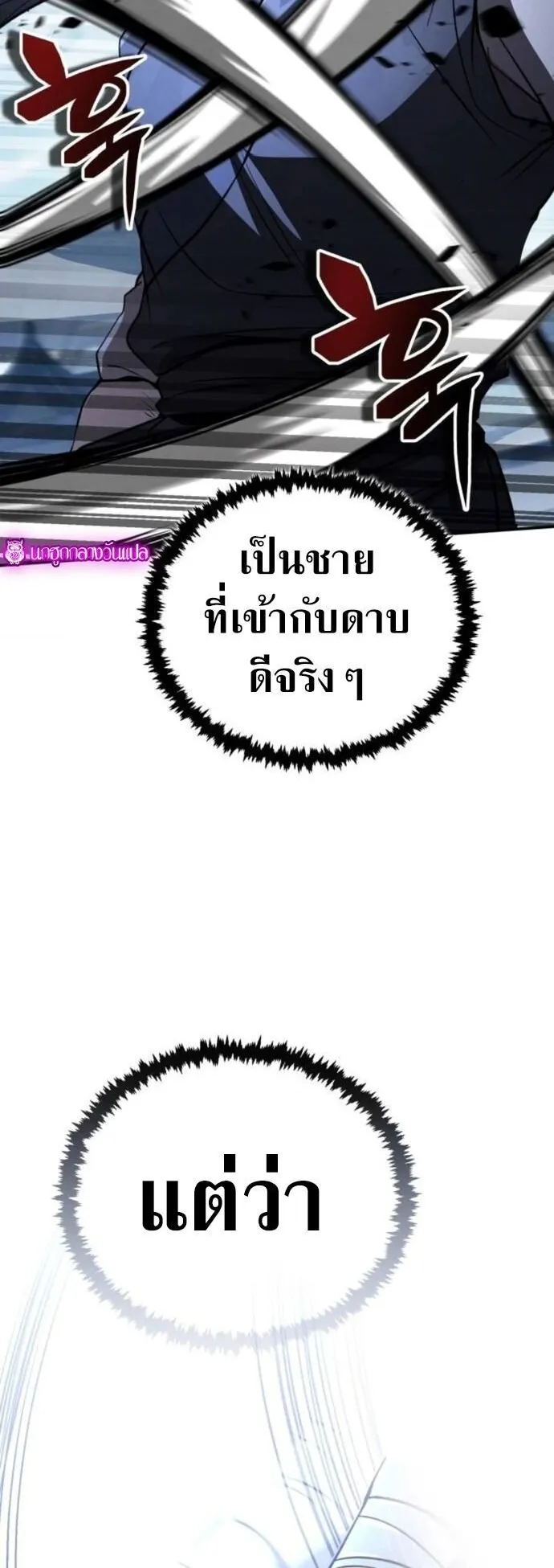 Reincarnation of the Fist King ตอนที่ 17 หน้า 11