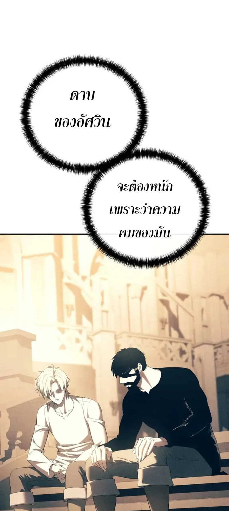 Star-Embracing Swordmaster ตอนที่ 91 หน้า 65