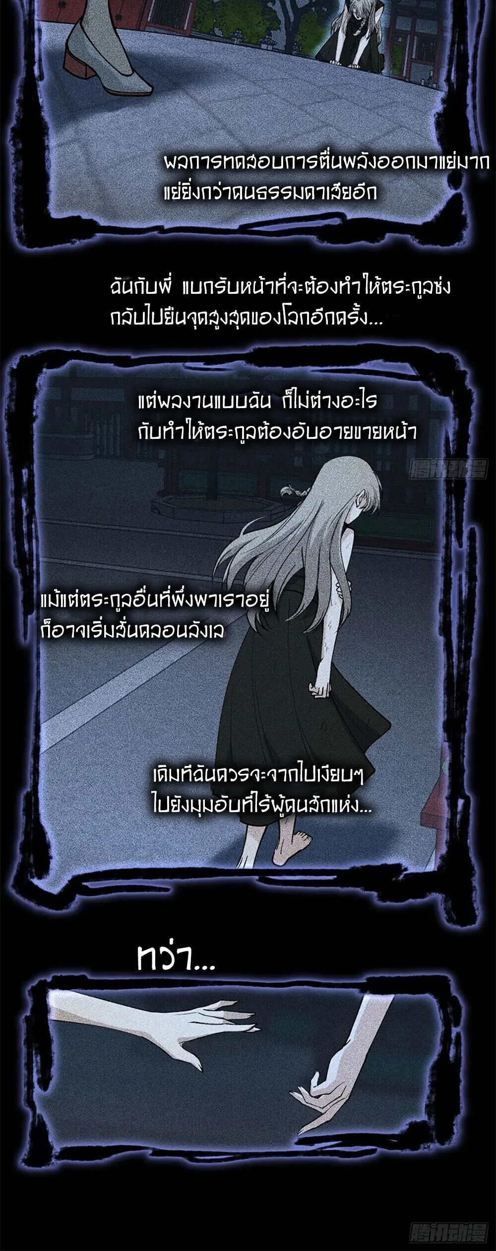Gatekeeper of the Boundless Worlds ตอนที่ 134 หน้า 4