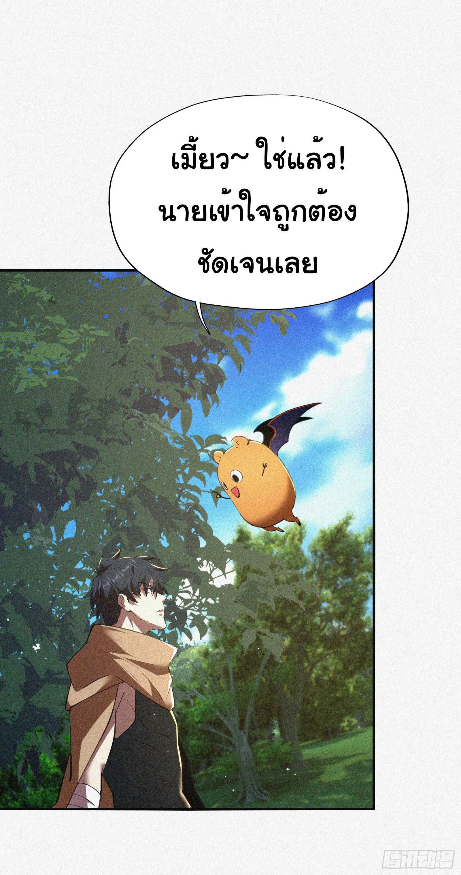 Strongest Player Returns After A Thousand Years ตอนที่ 5 หน้า 26