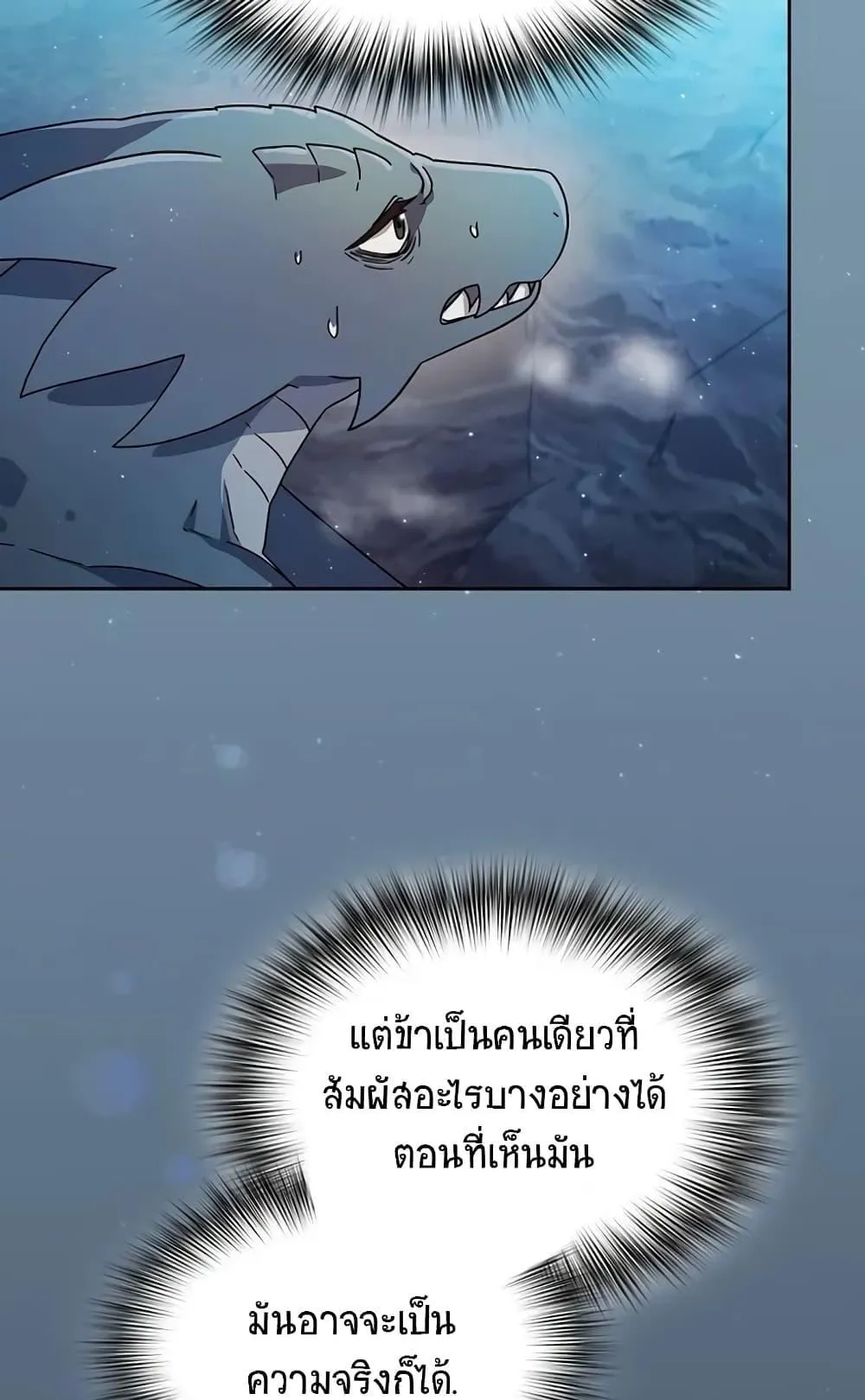 The Nebula’s Civilization ตอนที่ 3 หน้า 48