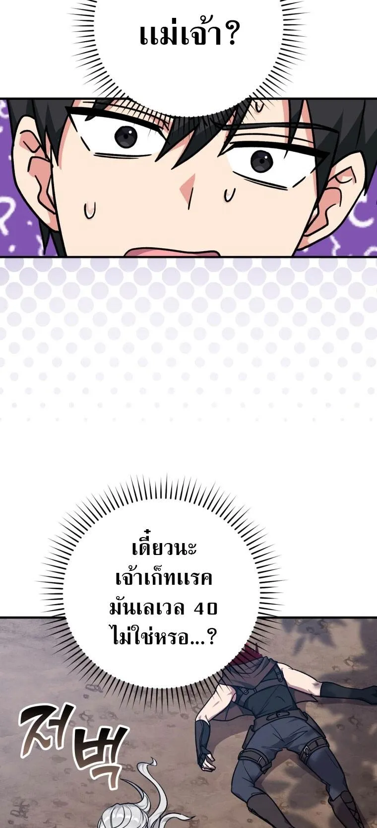 Max Level Player ตอนที่ 3 หน้า 71