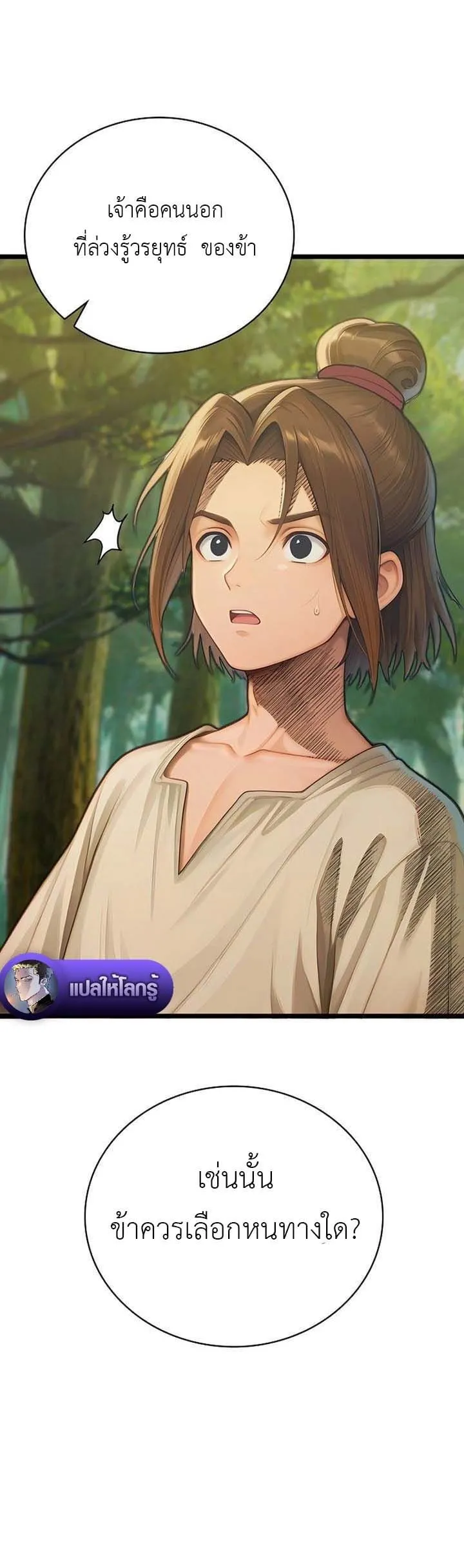 The Divine Sword of the Demonic Path ตอนที่ 13 หน้า 71