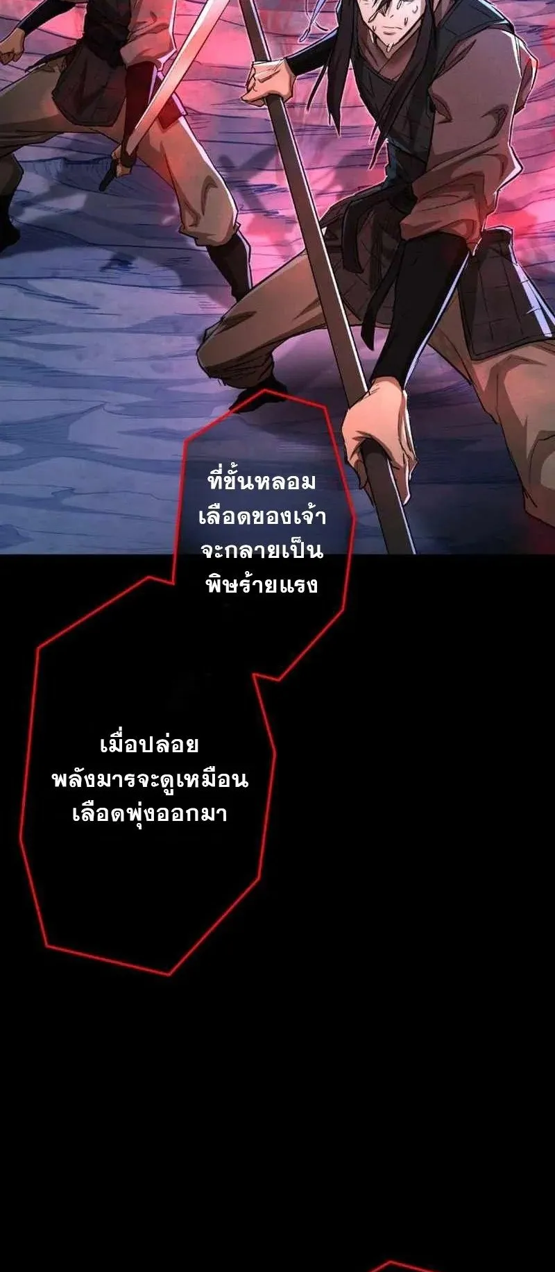Unrivaled Spear Ghost ตอนที่ 3 หน้า 52