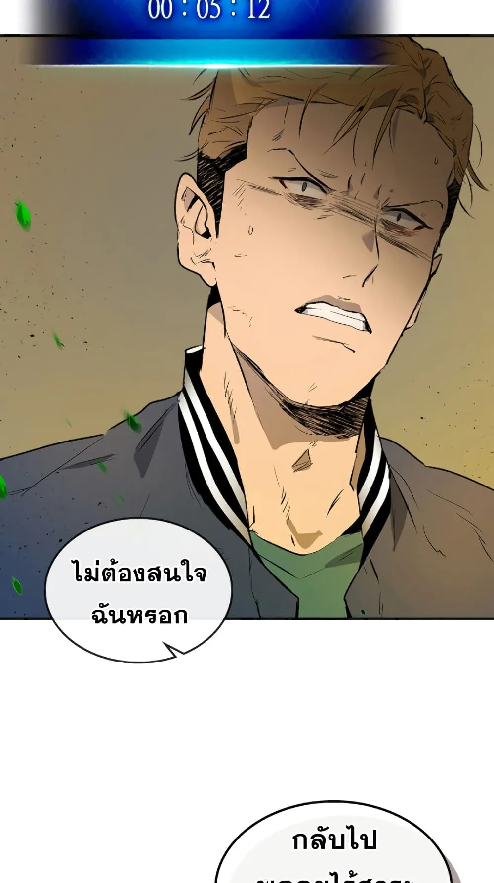 Leveling With the Gods ตอนที่ 7 หน้า 83