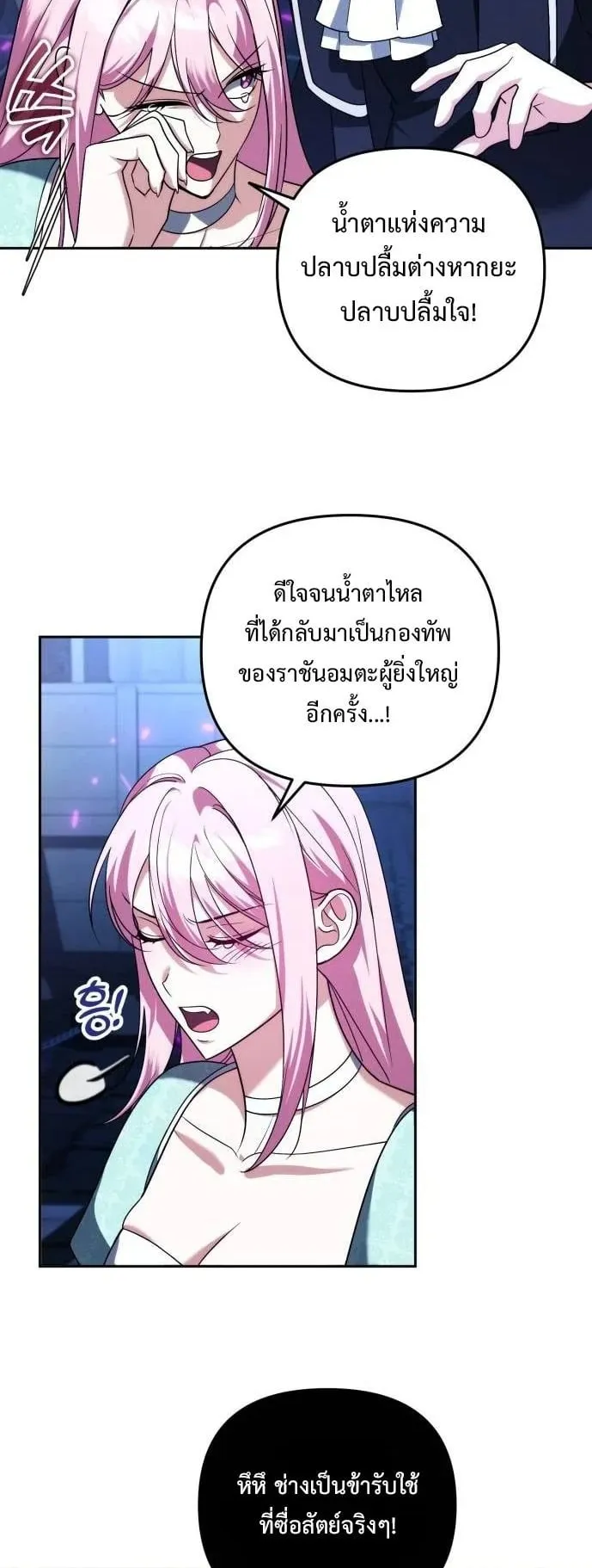 Sovereign of the Infinite Clones ตอนที่ 73 หน้า 51