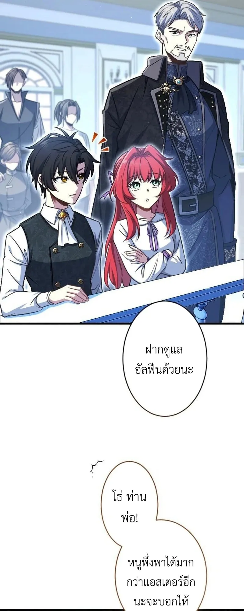 The Rebel of the Tyrant Noble House ตอนที่ 3 หน้า 16