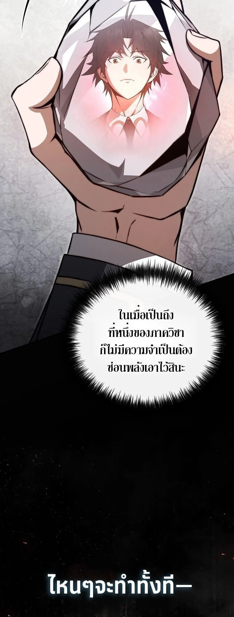 The Regressor Makes Everything ตอนที่ 8 หน้า 77
