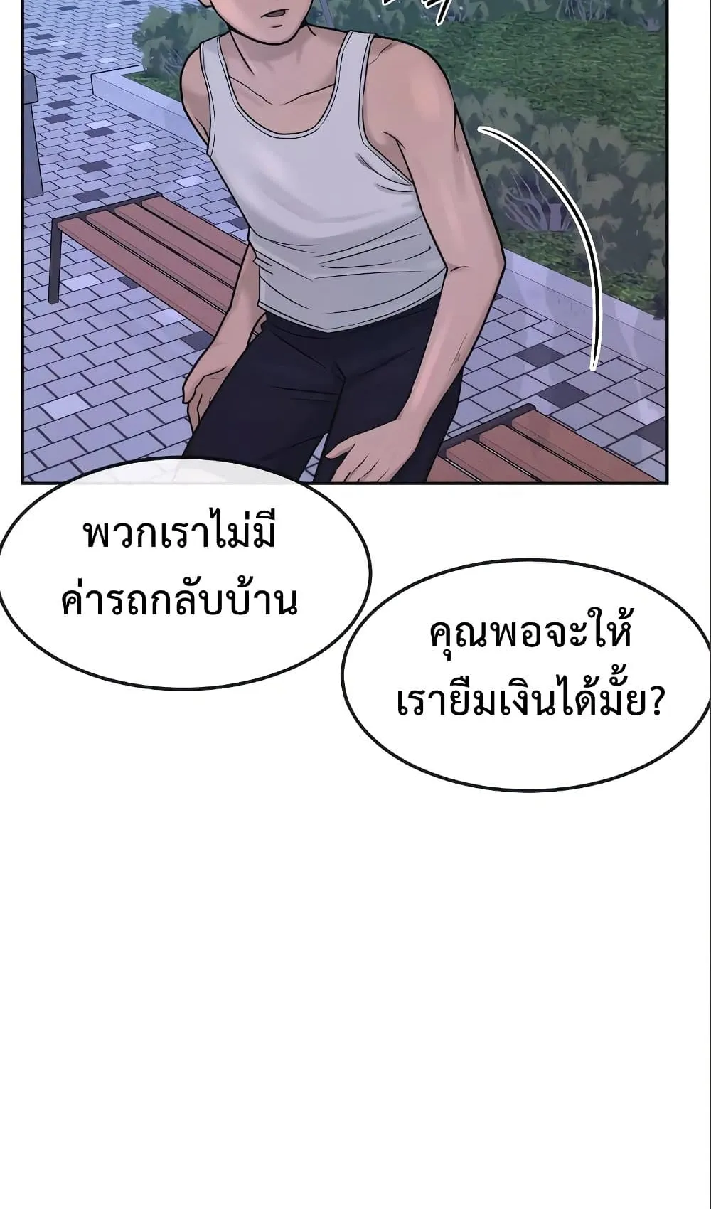 Quest Supremacy ตอนที่ 6 หน้า 83