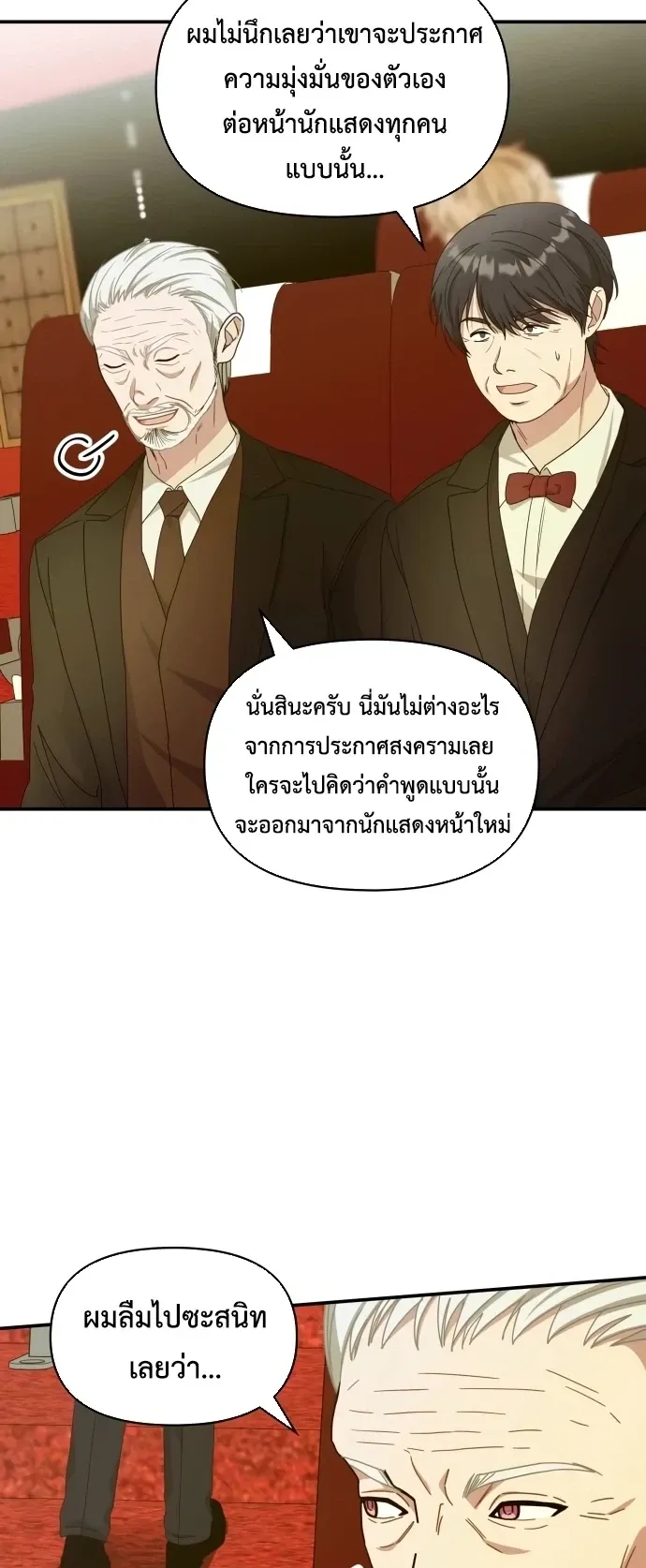 I Was Immediately Mistaken for a Monster Genius Actor ตอนที่ 80 หน้า 47