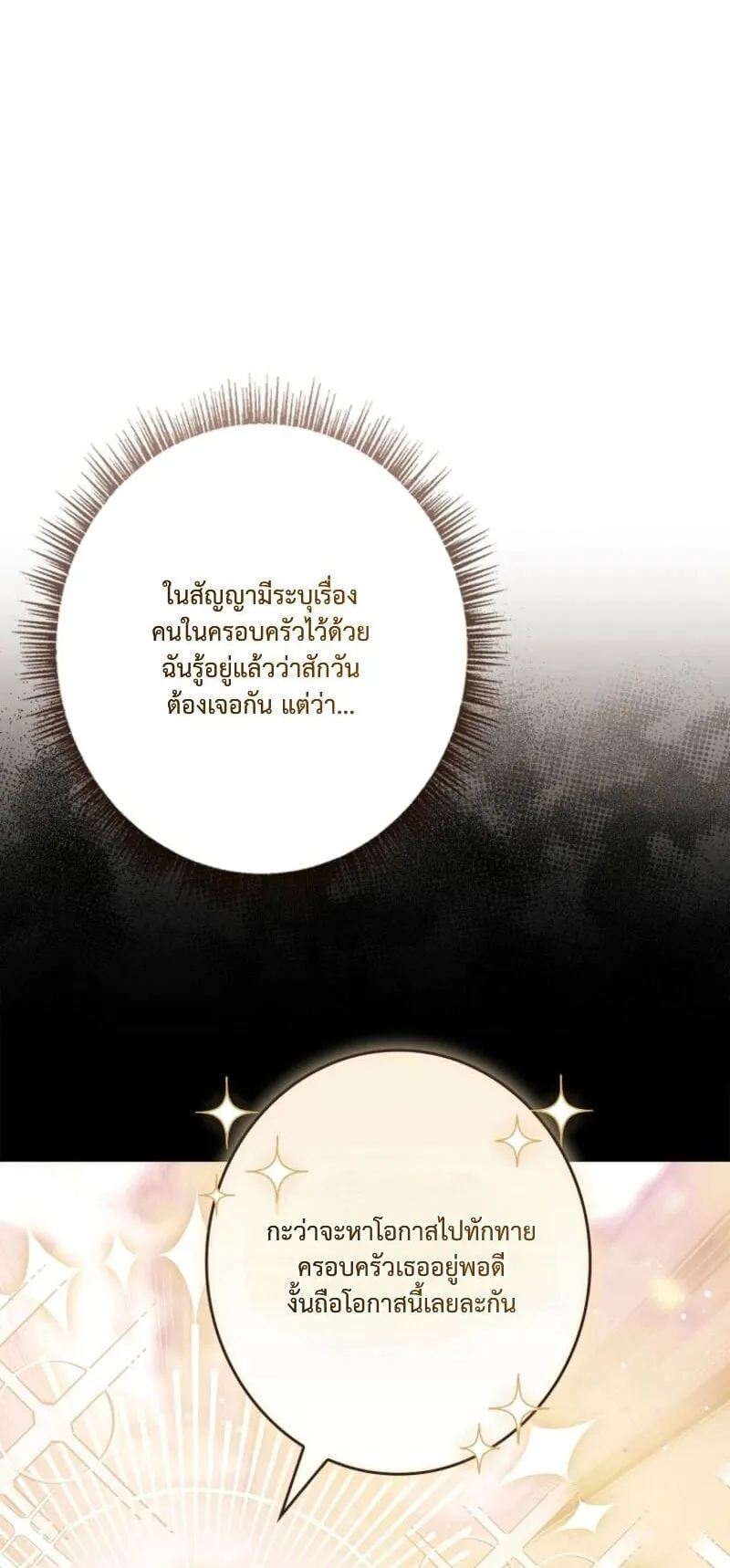 Only I Have an EX-Grade Summon ตอนที่ 16 หน้า 10