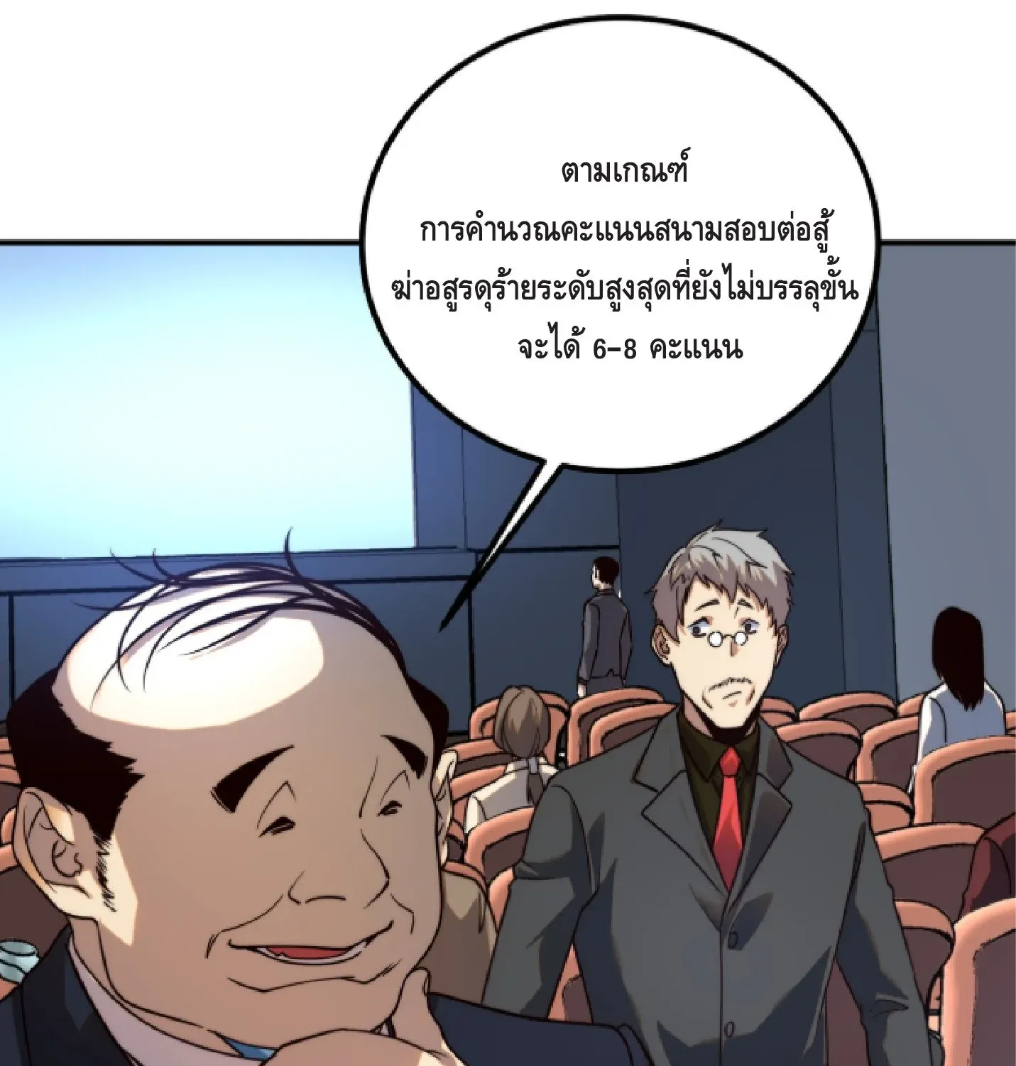 Awakening the Purple Thunder at the Beginning ตอนที่ 5 หน้า 61