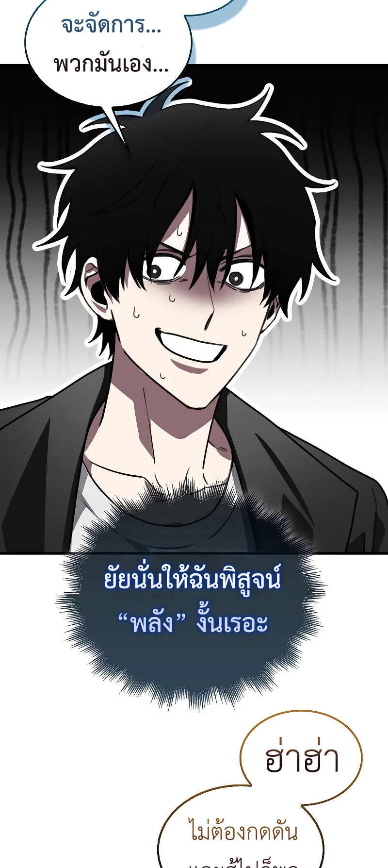 I Am Not a Regressor ตอนที่ 2 หน้า 98