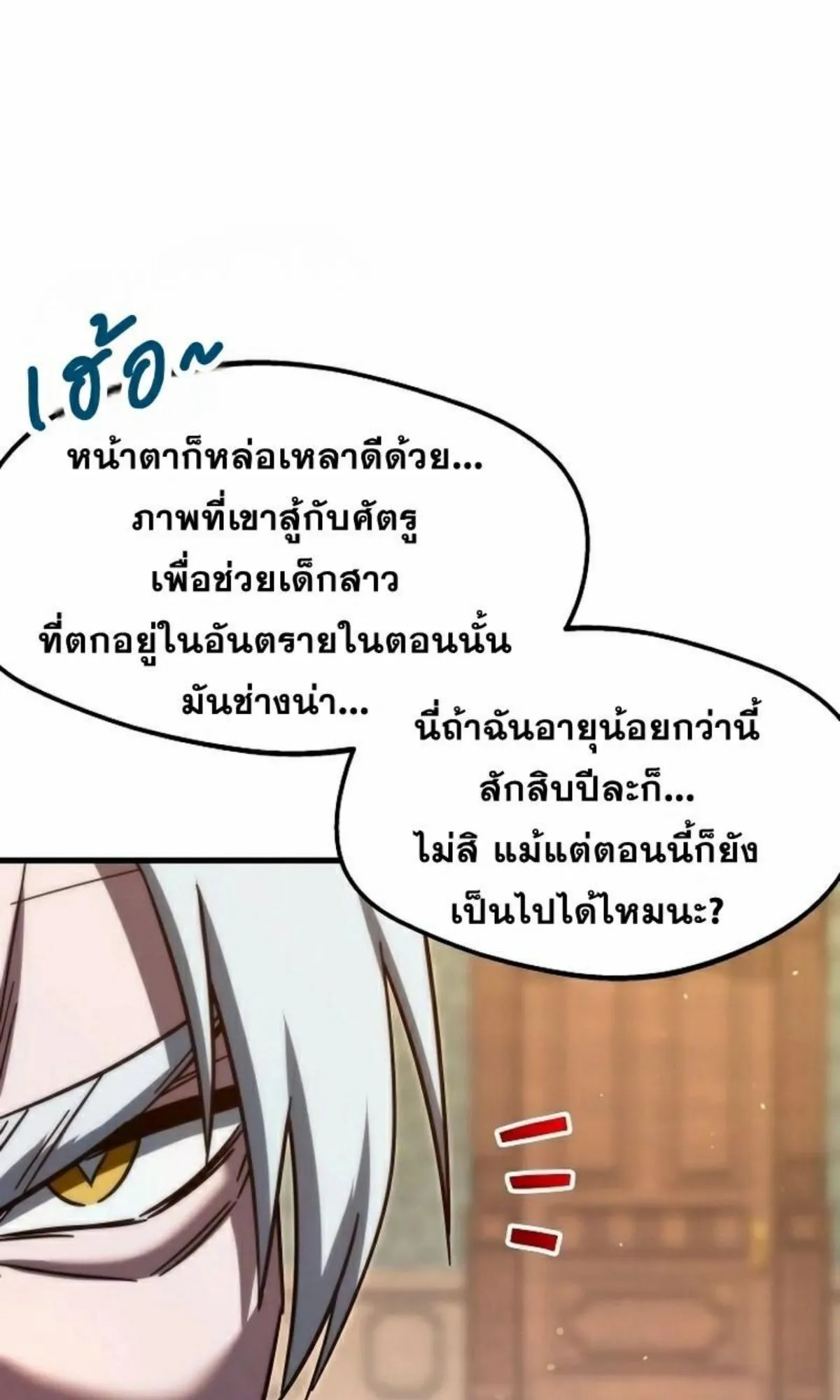 I Took Over The Academy With a Single Sashimi Knife ตอนที่ 4 หน้า 43