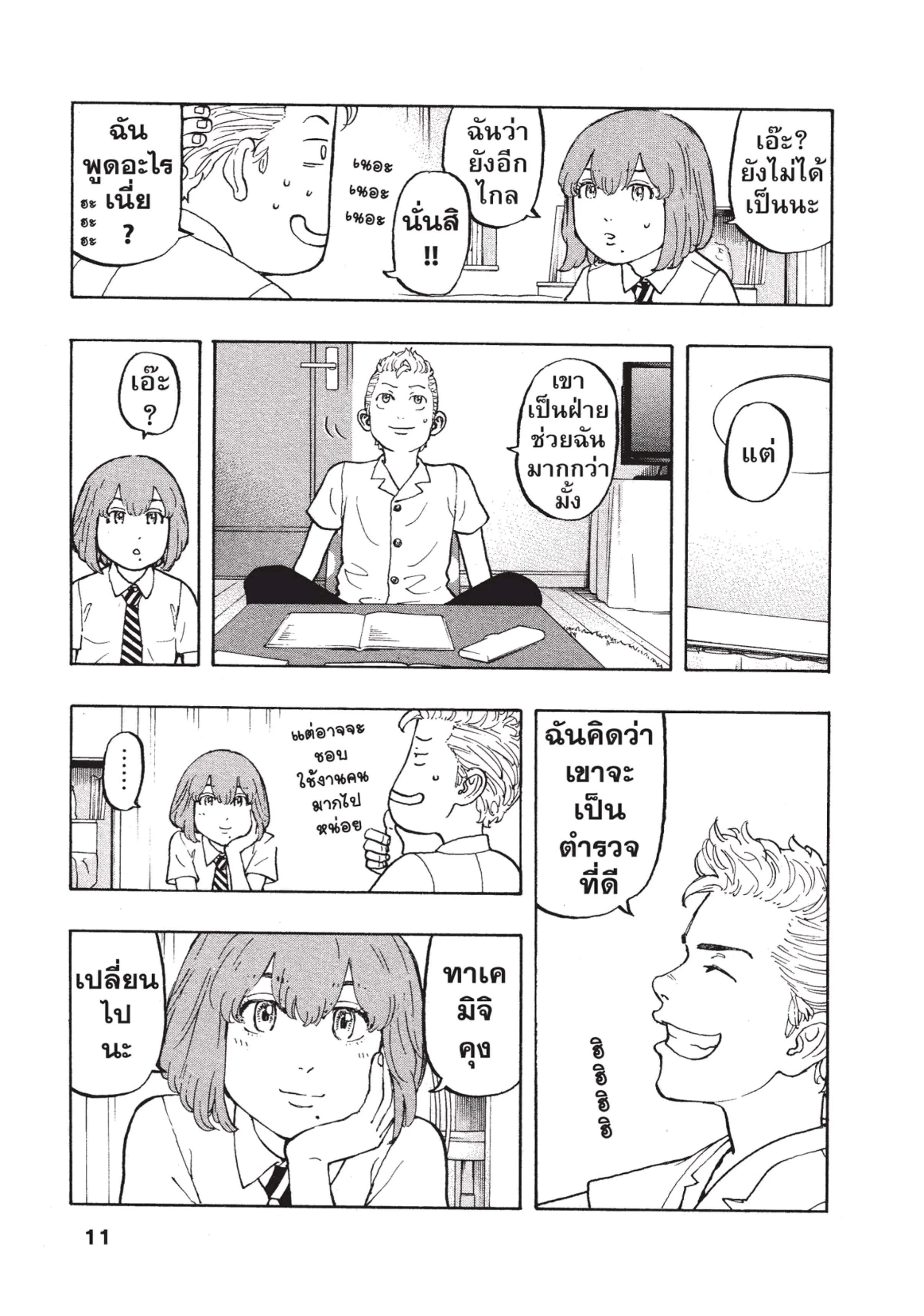 Tokyo Revengers ตอนที่ 6 หน้า 9