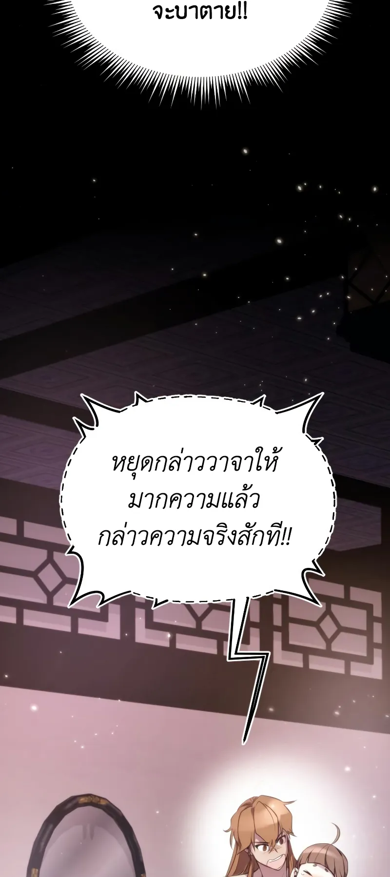 Chronicles of the Demon Faction ตอนที่ 3 หน้า 42