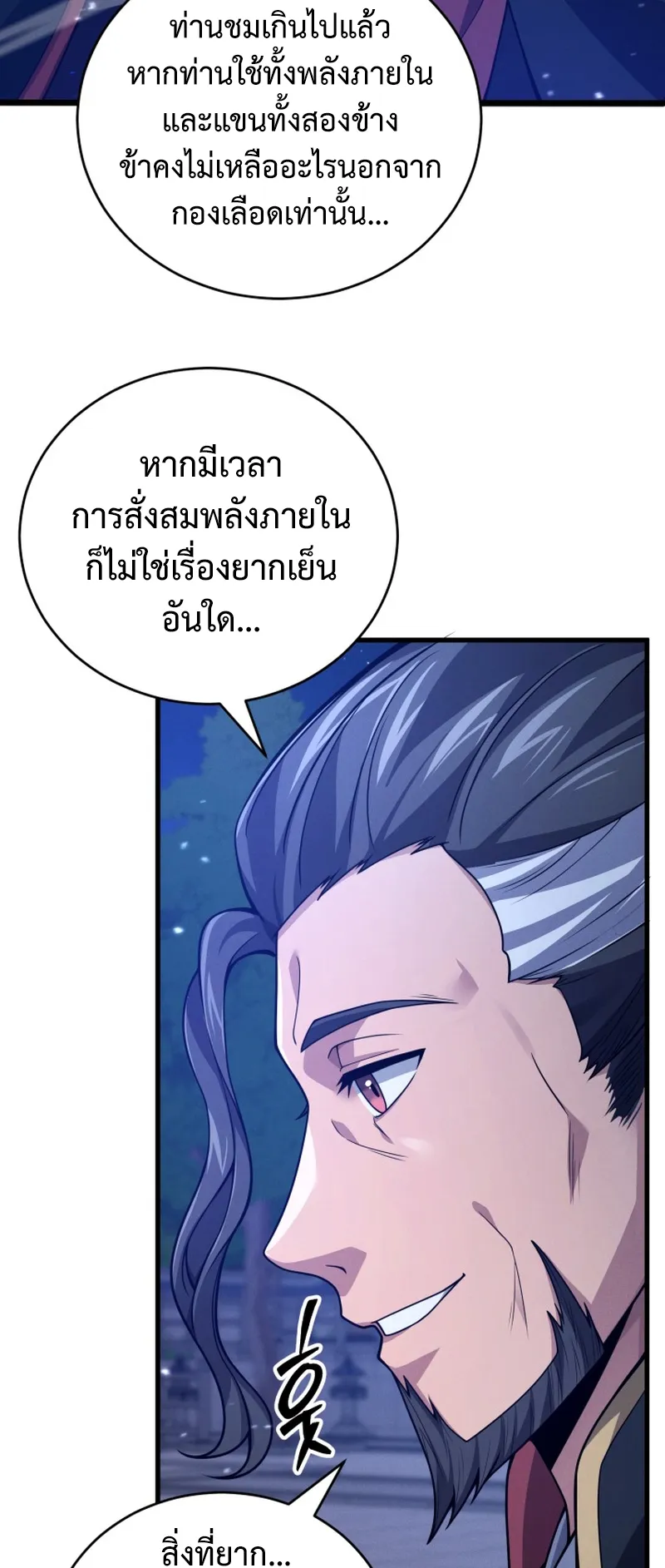 Reincarnated of Battle God ตอนที่ 5 หน้า 30
