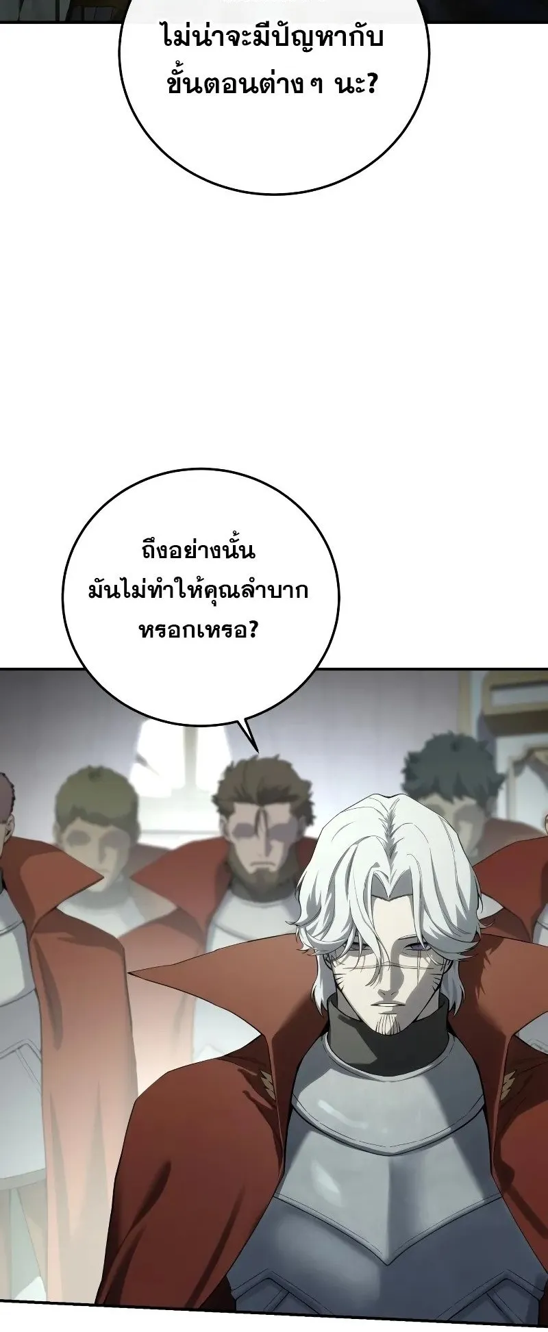 Star-Embracing Swordmaster ตอนที่ 84 หน้า 27