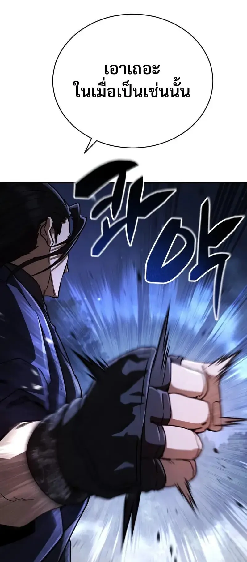 Reincarnation of the Fist King ตอนที่ 36 หน้า 25