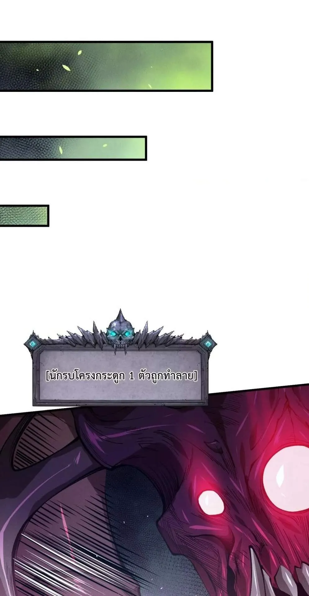 Disastrous Necromancer ตอนที่ 106 หน้า 38