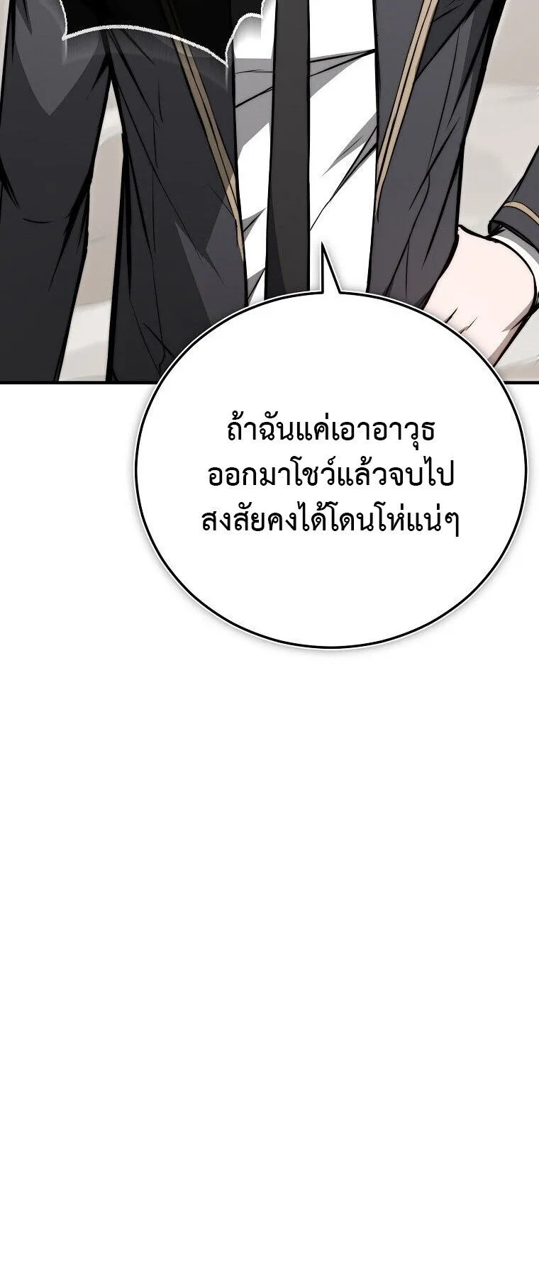 The Regressor Makes Everything ตอนที่ 6 หน้า 104