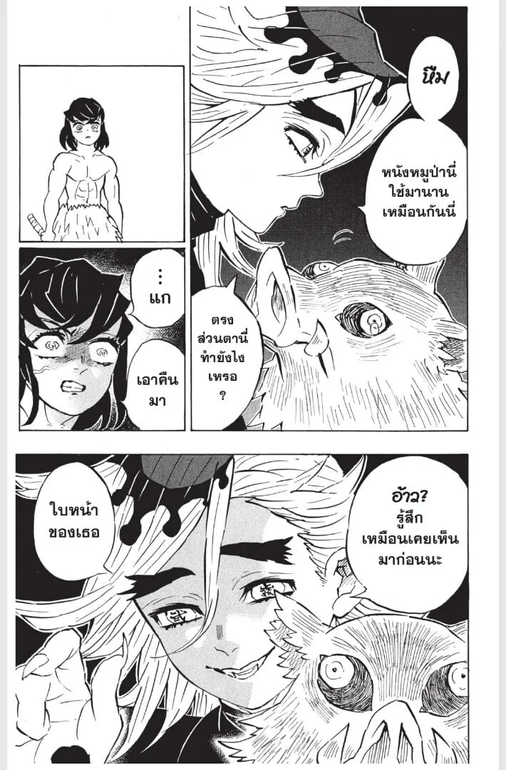 Kimetsu no yaiba ตอนที่ 152 หน้า 169