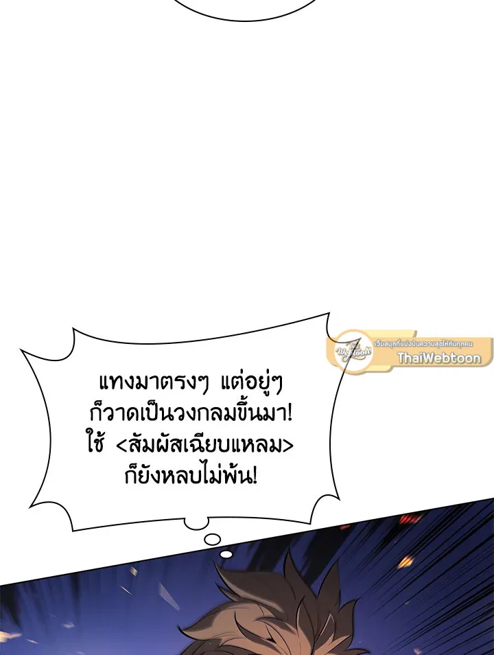 Overgeared ตอนที่ 145 หน้า 54