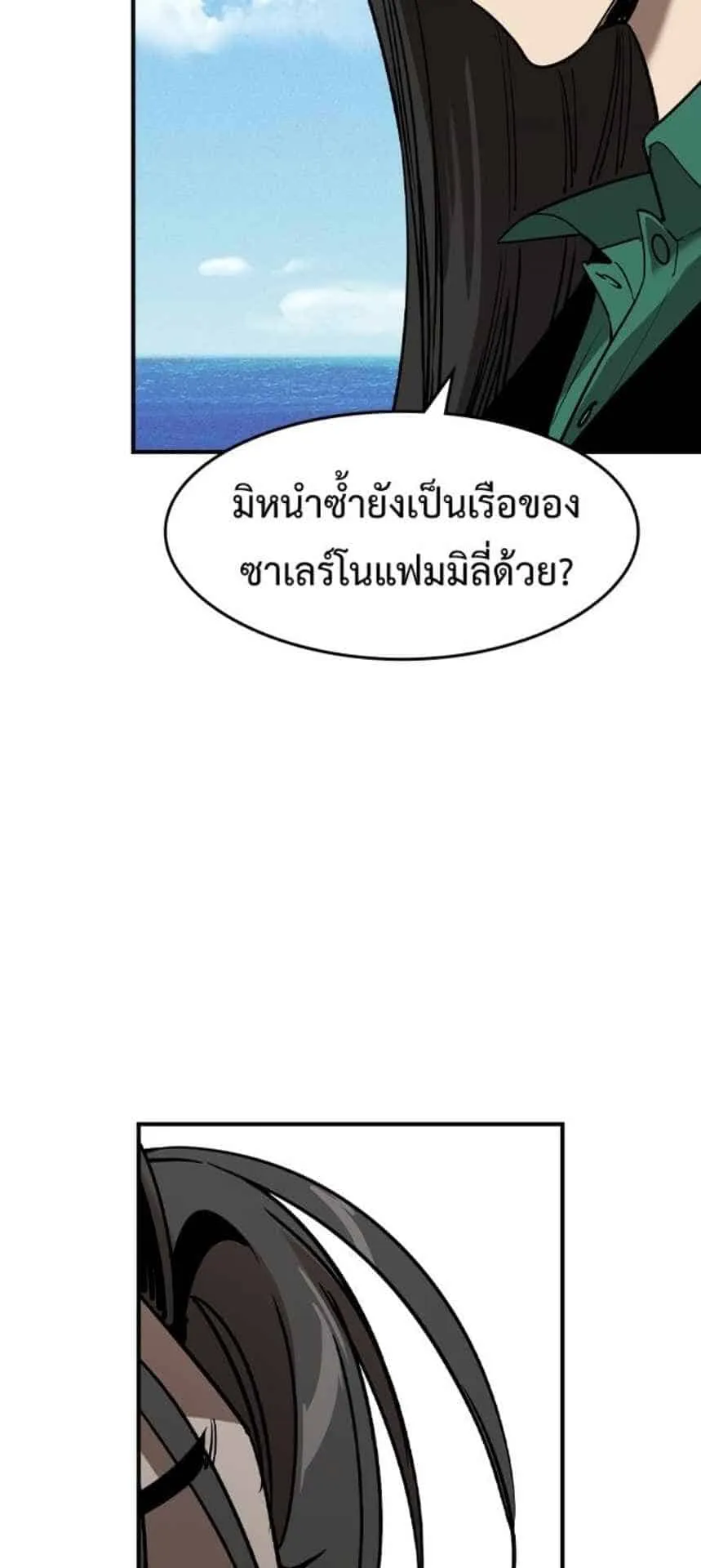 The Childe ตอนที่ 1 หน้า 61