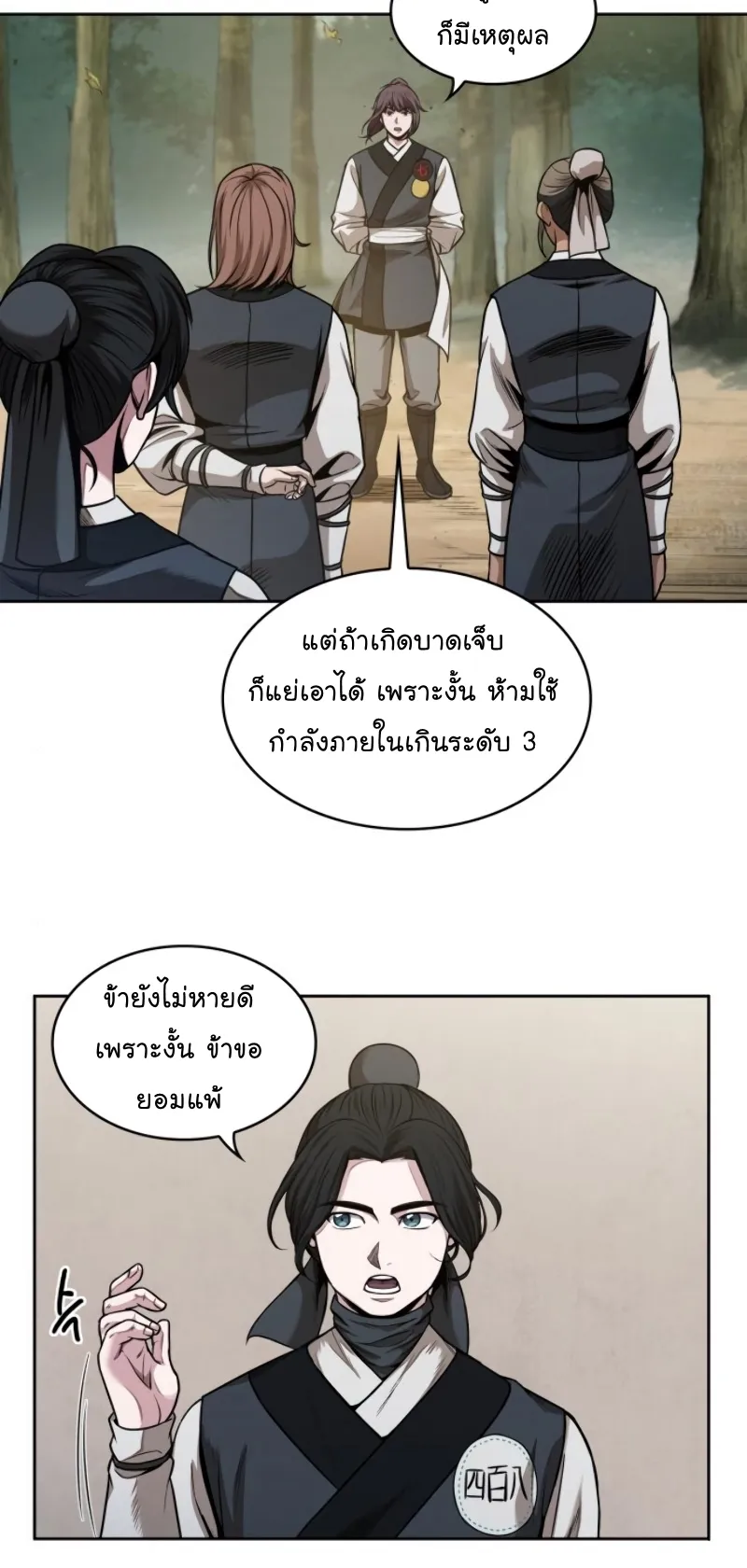Nano Machine Chapter 62 หน้า 54